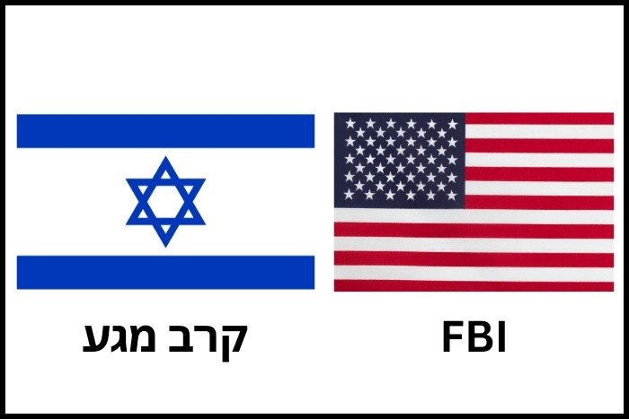 Krav Maga Is Israeli, The FBI Is American